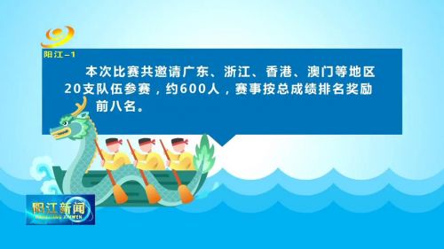 阳春龙舟比赛时间表,阳春赛龙舟现场直播