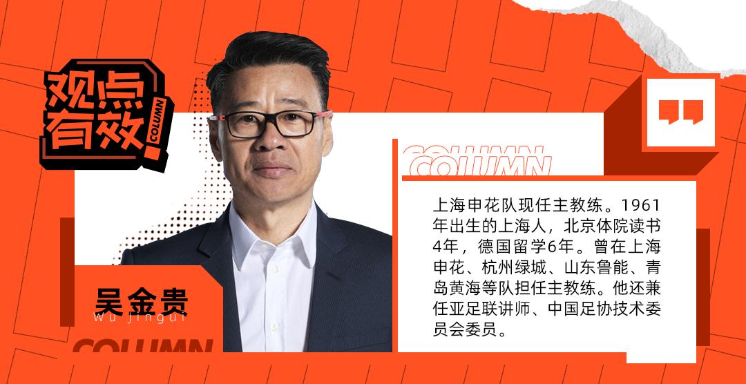 很多国家经历过金元足球，最终起作用的是体系｜吴金贵专栏