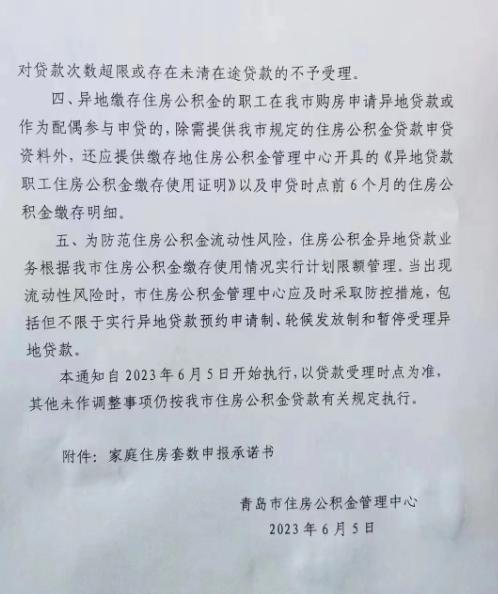 青岛购房公积金贷款新政,青岛公积金买房贷款新政