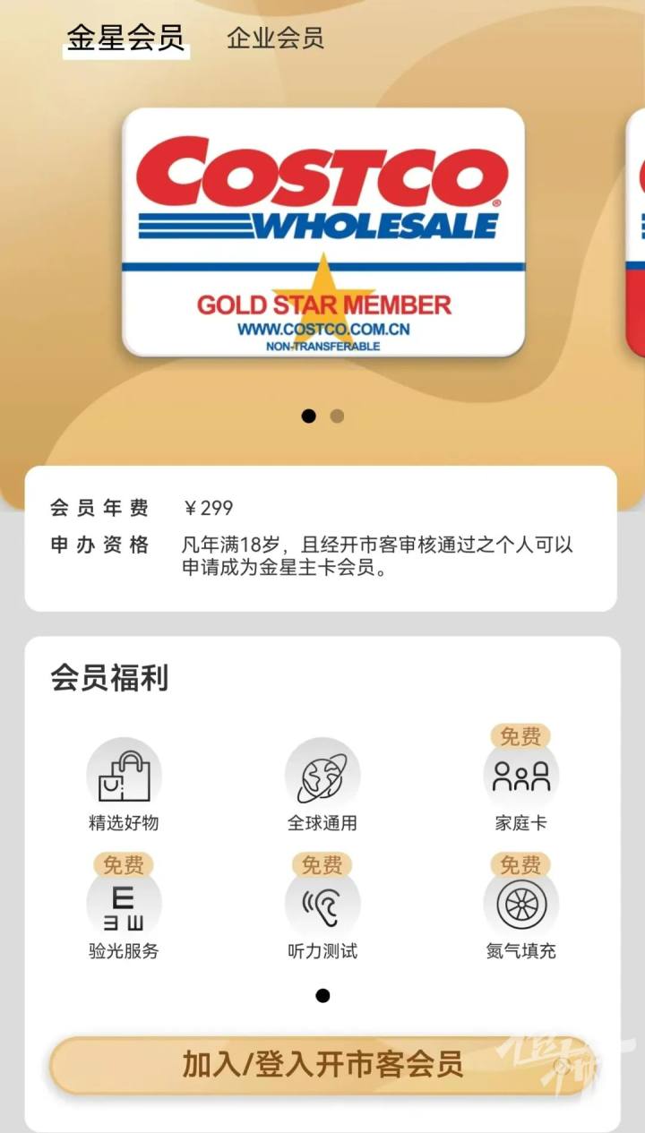 美国开市客costco和山姆哪个更好,开市客对比山姆有啥区别