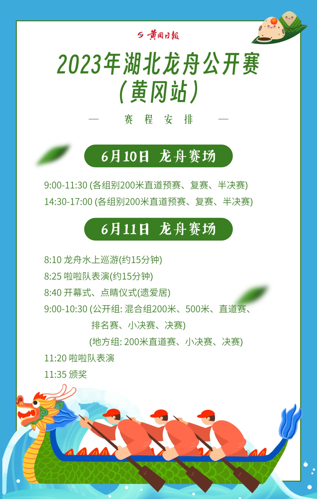 猛龙龙舟,猛龙队首秀龙舟