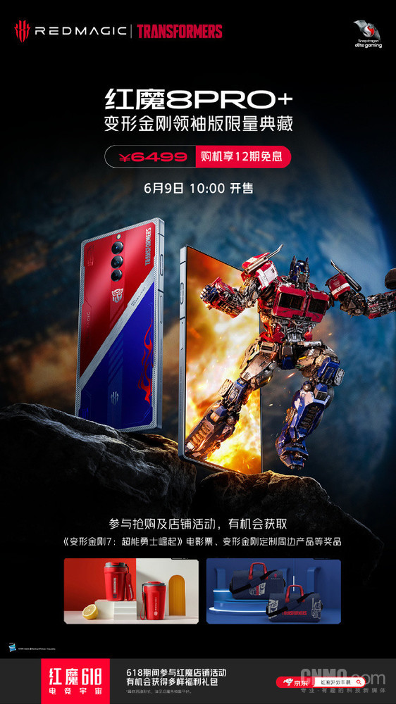 红魔8pro+变形金刚限量典藏版,红魔8pro变形金刚限量多少台