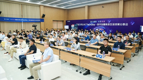 讯飞AITechDay·金华站圆满举办