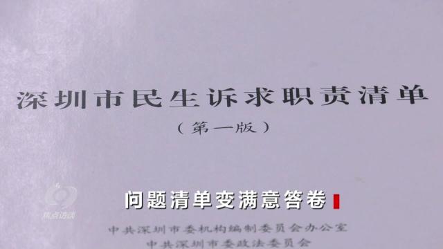 焦点访谈丨如何一次性解决老百姓的“麻烦事”?深圳“一键下单”了解一下→