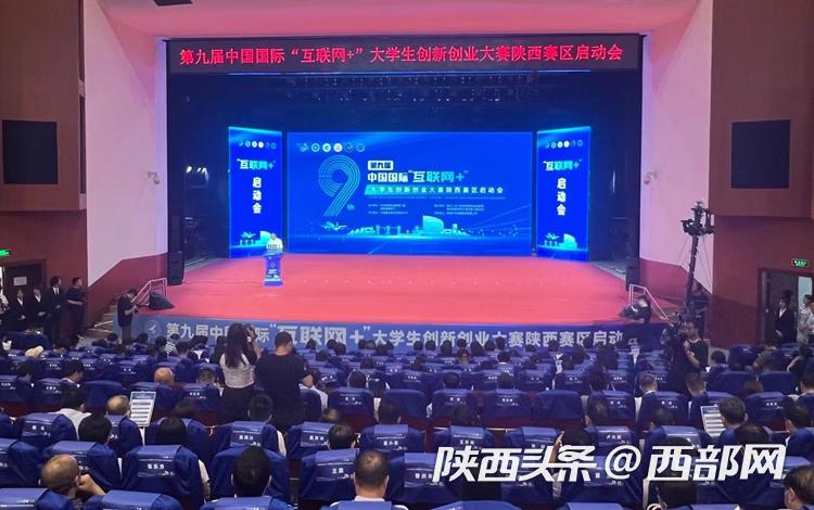 陕西创新创业大赛,陕西大学生创新创业大赛