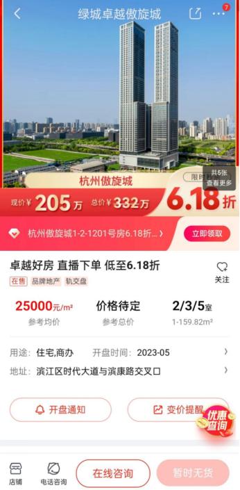 罗永浩卖的是公寓还是住宅,罗永浩推荐的房地产