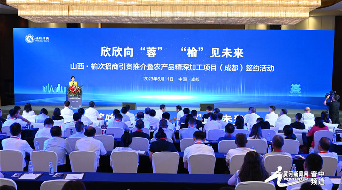 榆次区“欣欣向‘蓉’‘榆’见未来”招商引资推介会暨农产品精深加工项目签约仪式在成都举行