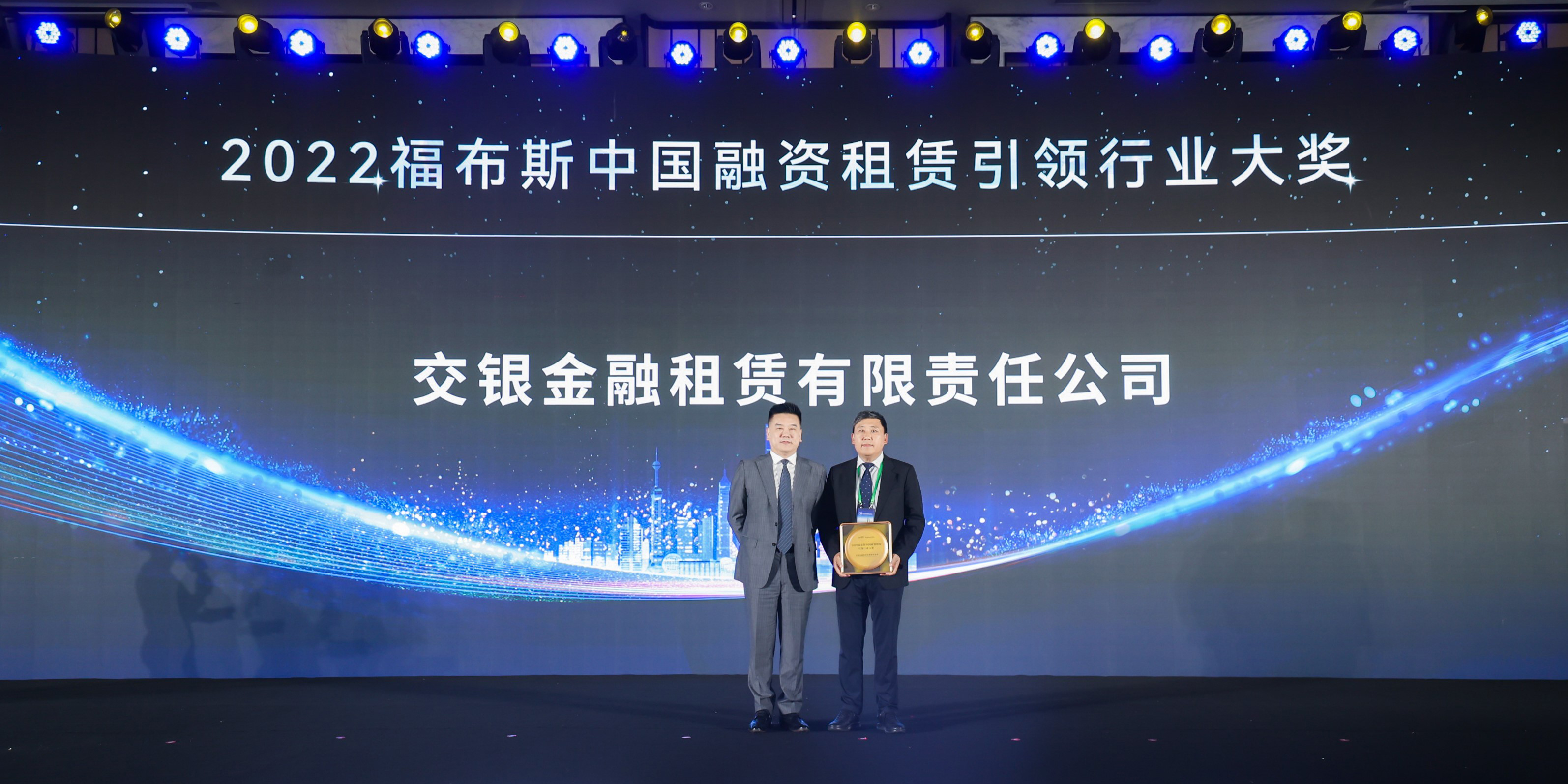 活动|聚势国际、融汇未来，2023福布斯中国融资租赁高峰论坛在沪成功举办