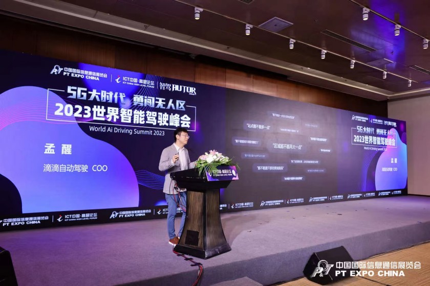 滴滴自动驾驶COO孟醒：从自动驾驶技术转向自动驾驶服务