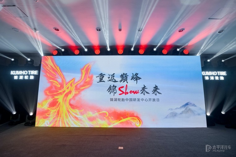 首发新能源轮胎PS71锦湖加快中国本土化进程