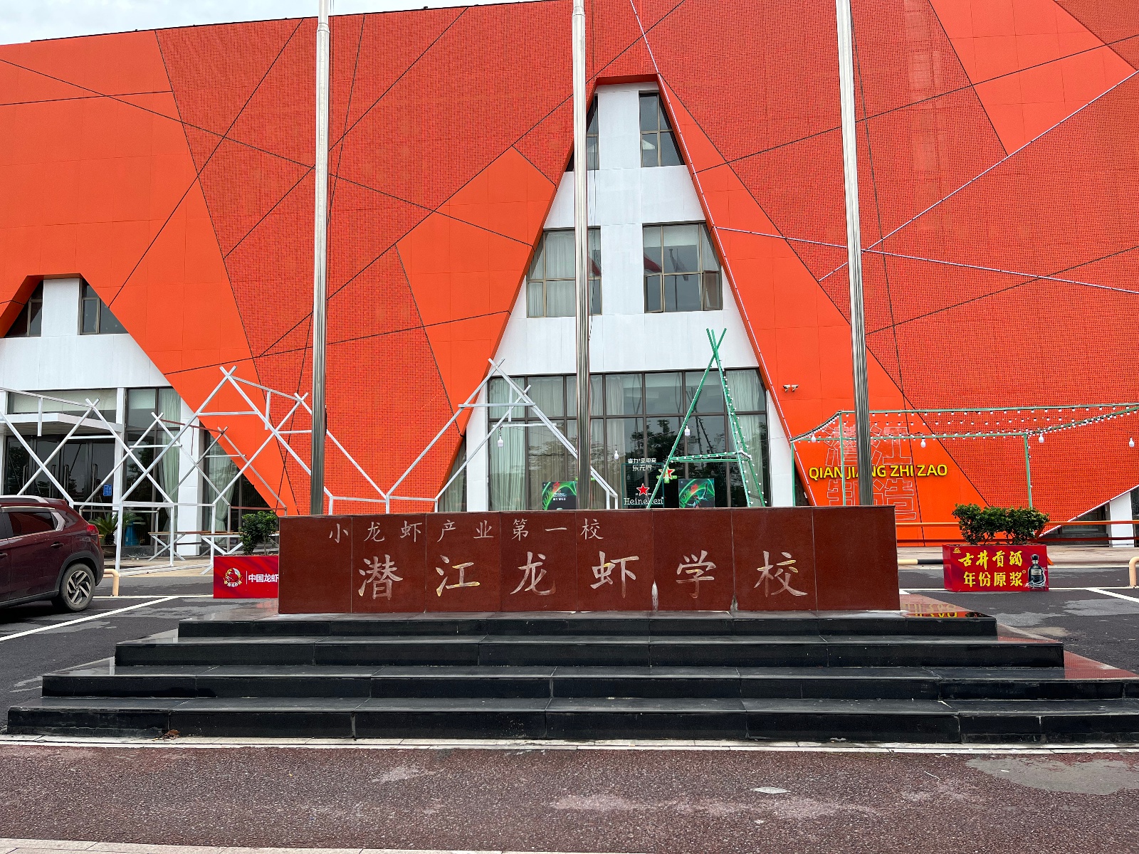 小龙虾学院首批毕业,小龙虾学院首批毕业生