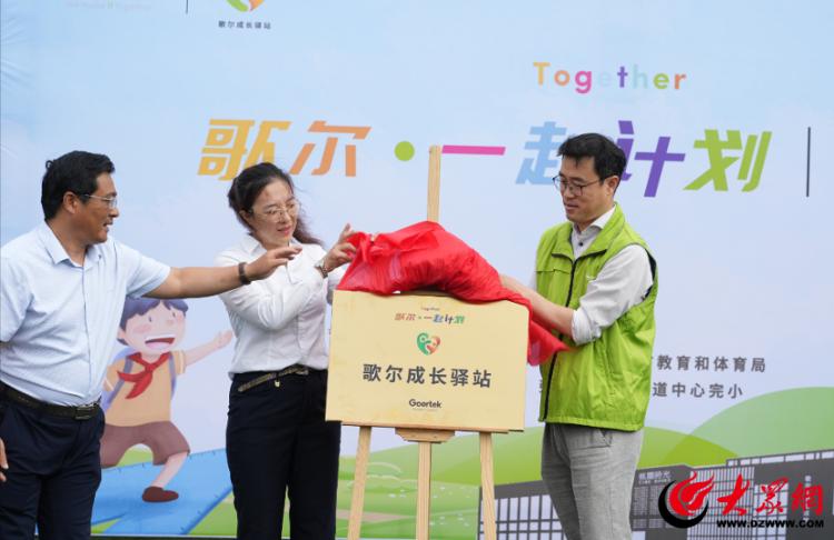 “荣”归故里，“成”就未来：第十一所“歌尔成长驿站”在威海荣成建立