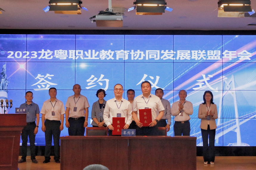 龙粤职业教育协同发展联盟2023年年会在哈尔滨召开