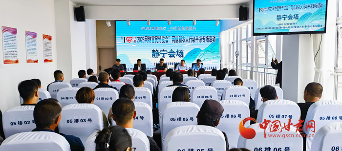 【甘快看】电商培训聚合力静宁新农人登“云”绘“丰”景