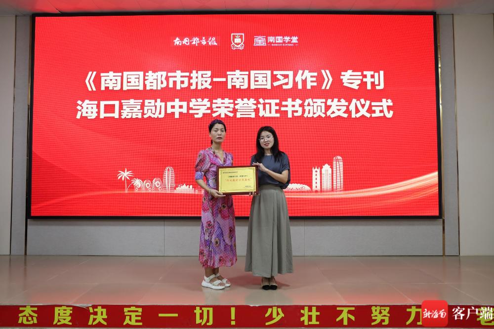赞！《南国都市报-南国习作》为海口嘉勋中学22名学生发放稿费