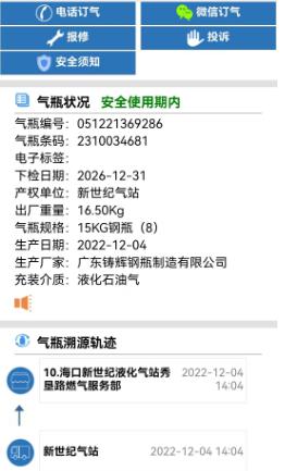 瓶装液化石油气安全专项整治总结,液化石油气安全检查记录范本