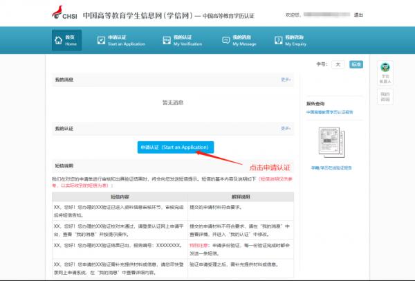 资格类证书报名,如何进行学历学位认证报告