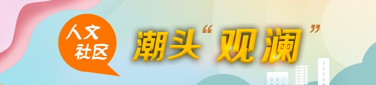 观澜共生,深圳龙华区观澜社区