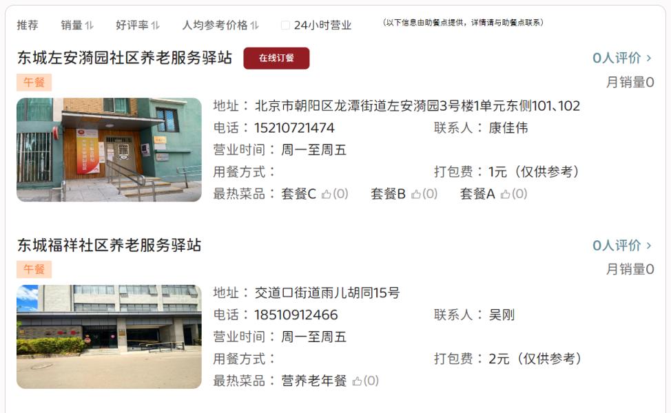 北京养老服务网官网,北京养老服务网正式上线人民资讯