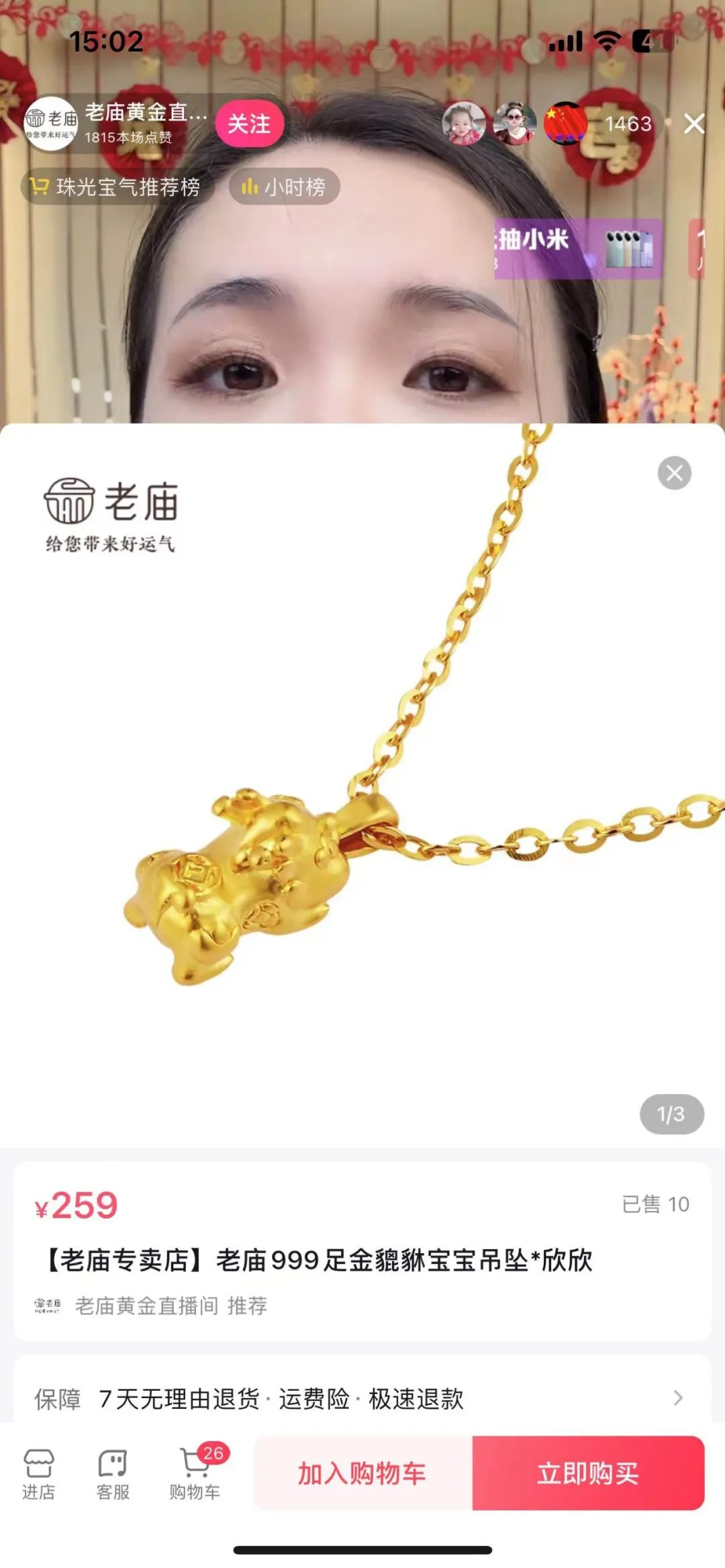 珠宝直播转化率低,珠宝直播有多暴利