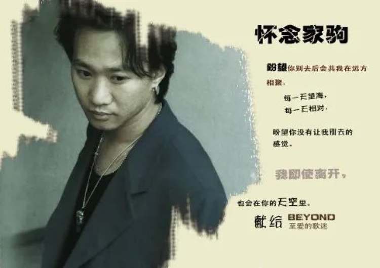 黄家驹几多天真的理想,每个人心中都有不一样的黄家驹