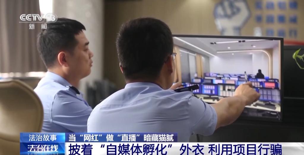 稳赚不赔？挂机就可成为头部主播？这家公司的伪装彻底被揭开