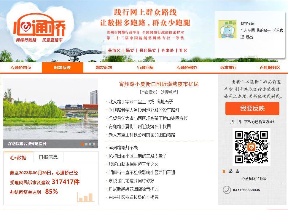 城市之光丨“心通桥小程序”来了