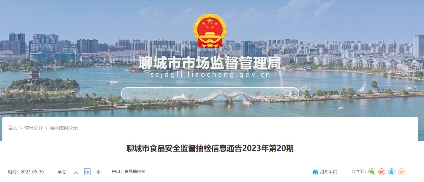 聊城食品抽检公告,聊城食品抽检通知最新