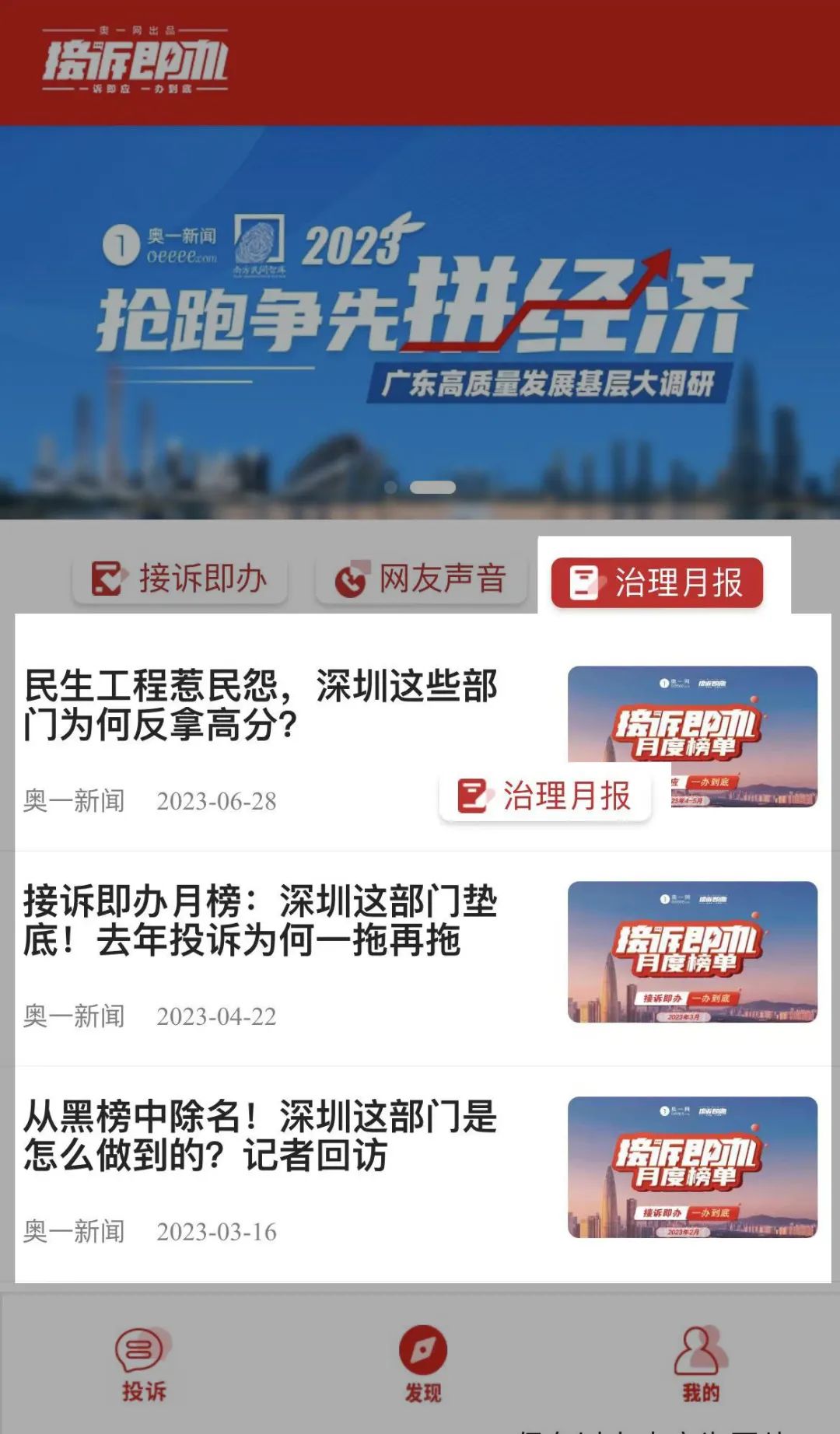 接诉即办接入统一平台,比接诉即办更有效的平台