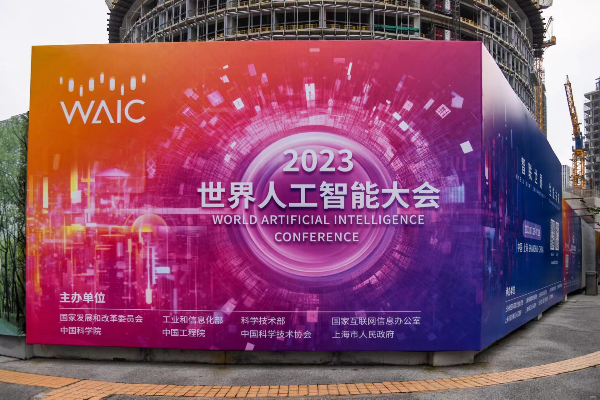 2023世界人工智能大会上海会场,2022世界人工智能博览会开幕式