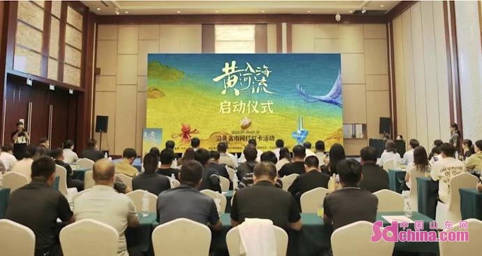 “黄河入海流”沿黄省市网红打卡活动正式启动