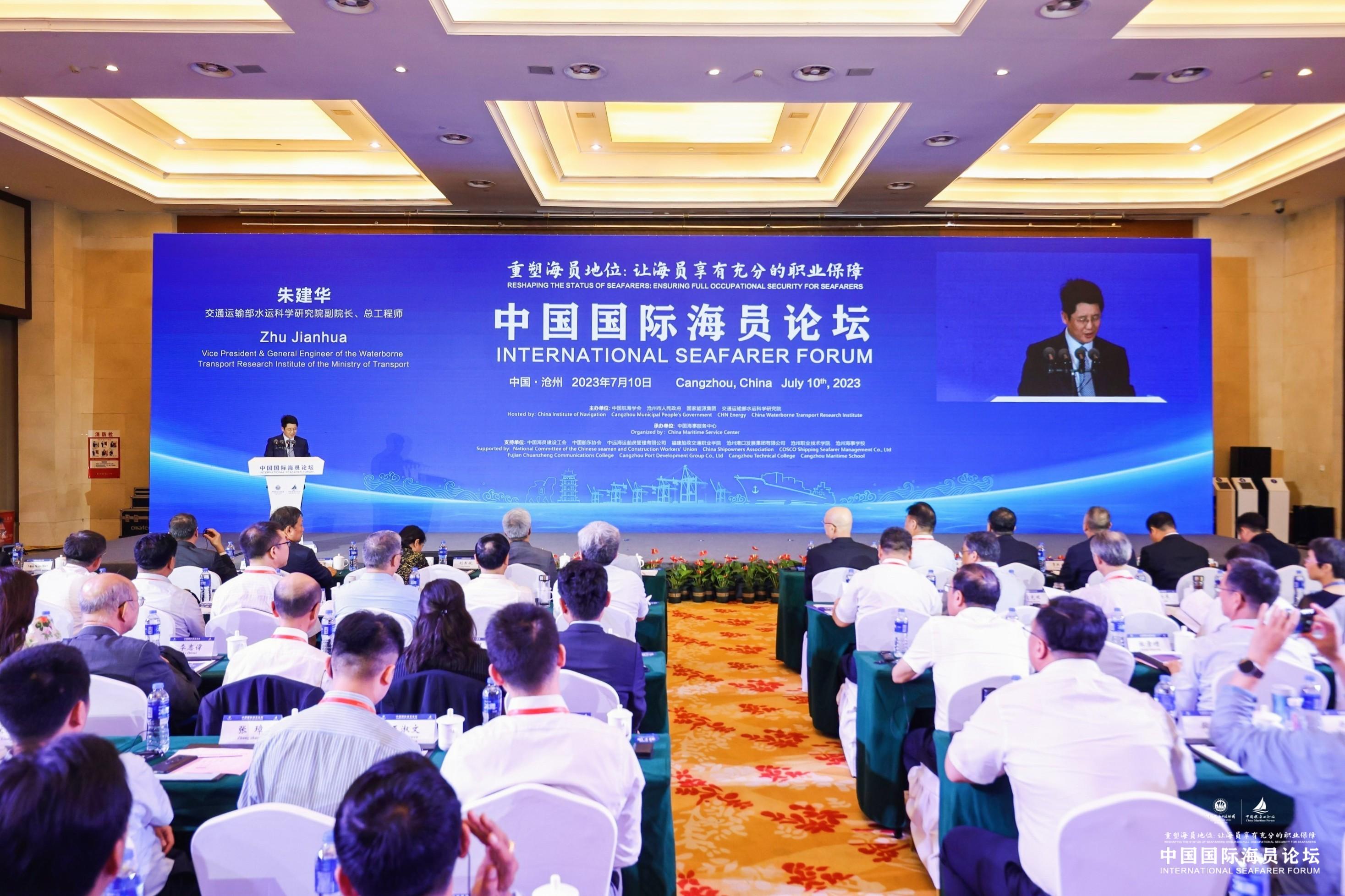 2023年中国国际论坛,2024亚洲海员发展论坛