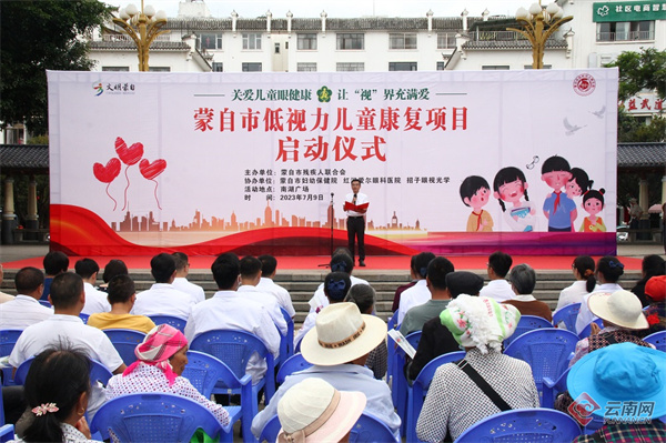 蒙自市在红河州率先启动低视力儿童康复项目