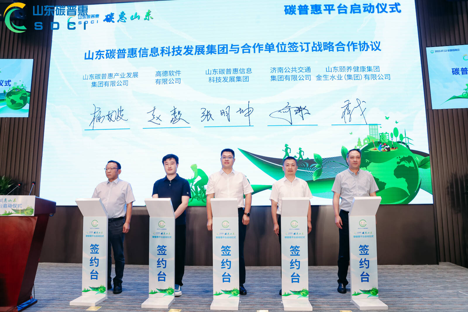 人人低碳乐享普惠！“碳惠山东”碳普惠平台上线