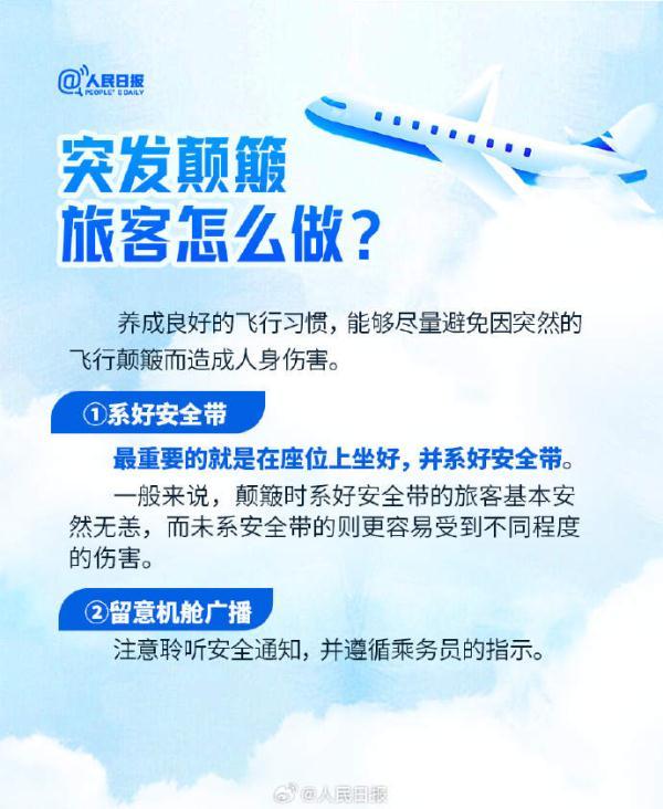 飞机颠簸空姐会坐哪些位置,飞机遇上颠簸空姐让乘客坐下
