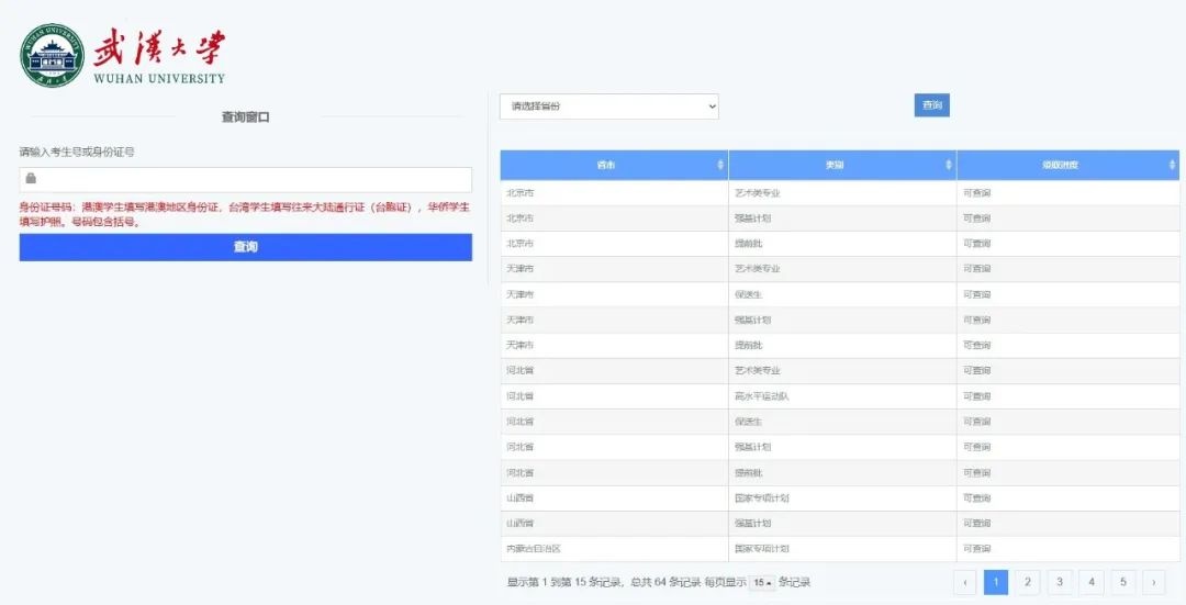 武汉大学拟录取名单公示时间,武汉大学2024拟录取名单出来了吗
