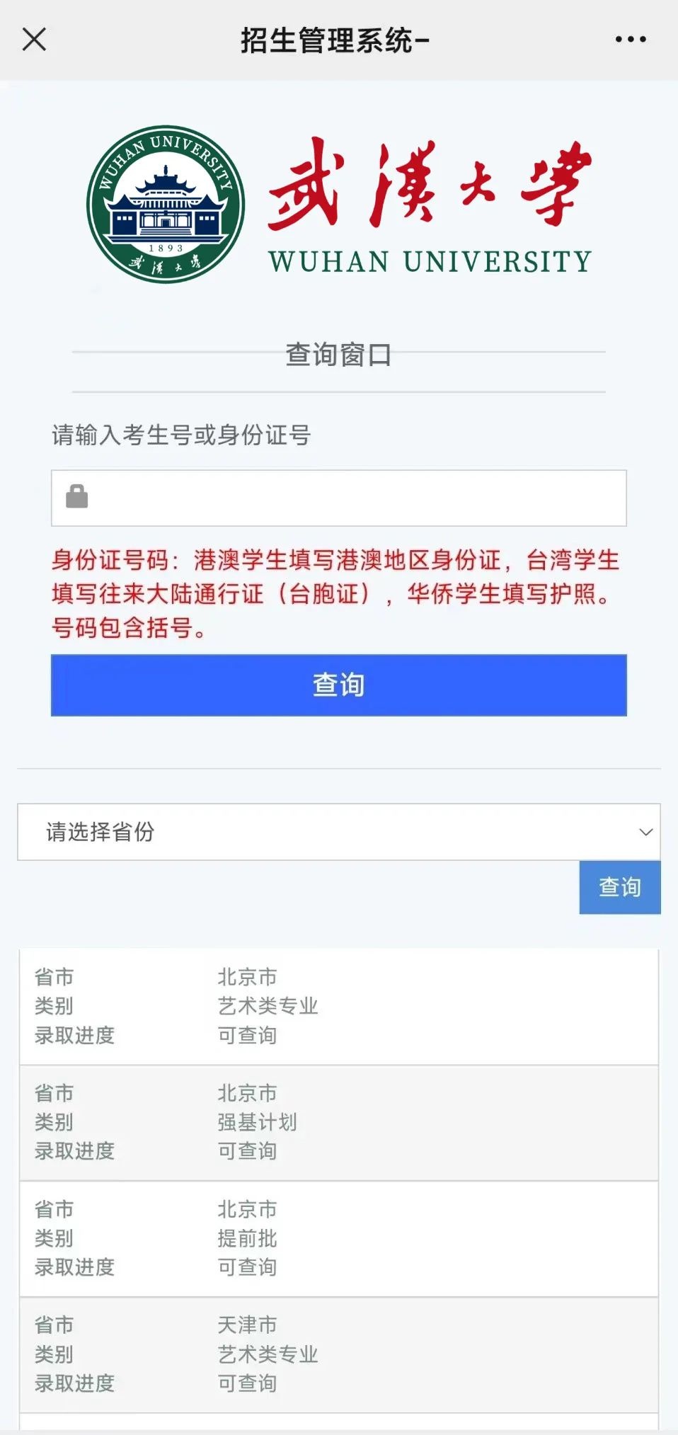 武汉大学拟录取名单公示时间,武汉大学2024拟录取名单出来了吗
