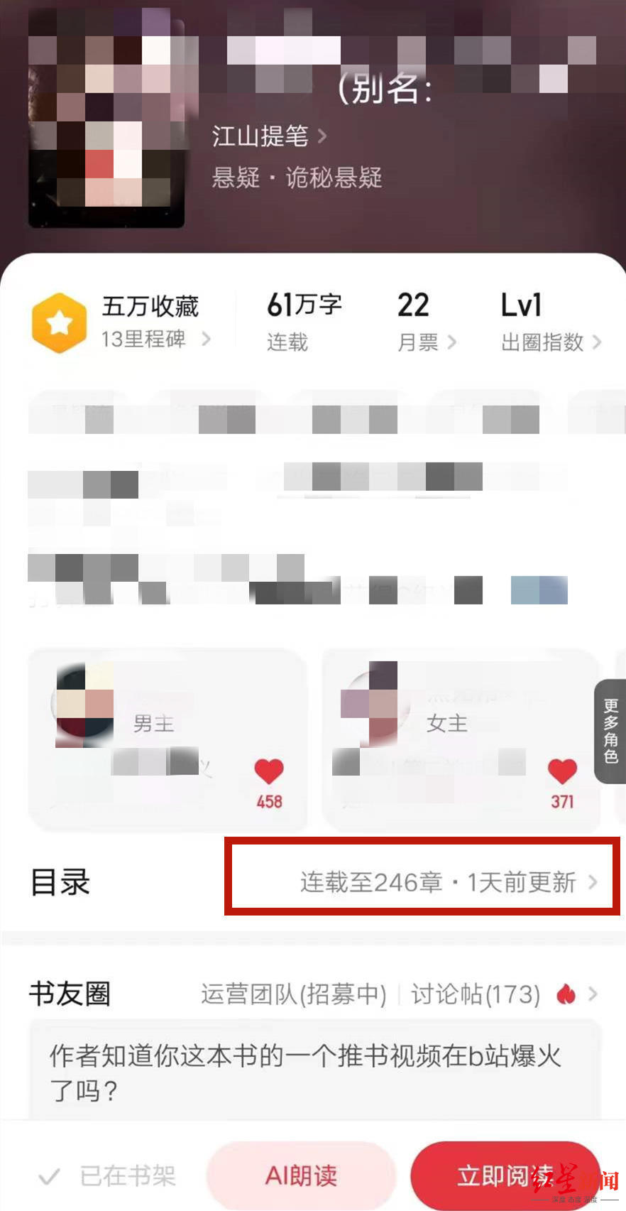 网文小说写了245章，却被盗版网站更新到1369章？阅文集团回应：将进行维权