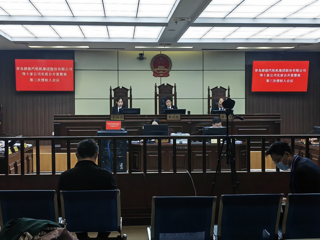 捷能集团等十公司实质合并案重整成功！青岛中院护航企业涅槃重生