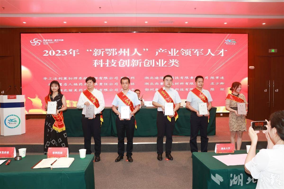 这些“新鄂州人”和企业获奖