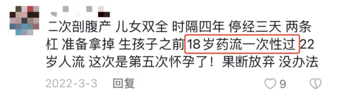 官宣:是的,我流产过