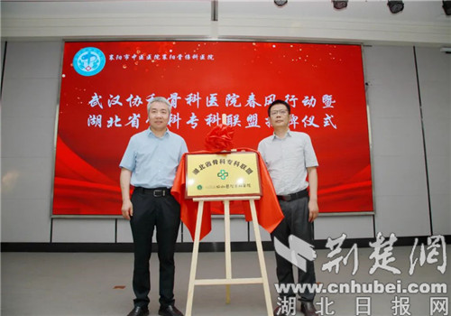 襄阳市中医院协作单位,中医骨科医院科室共建方案