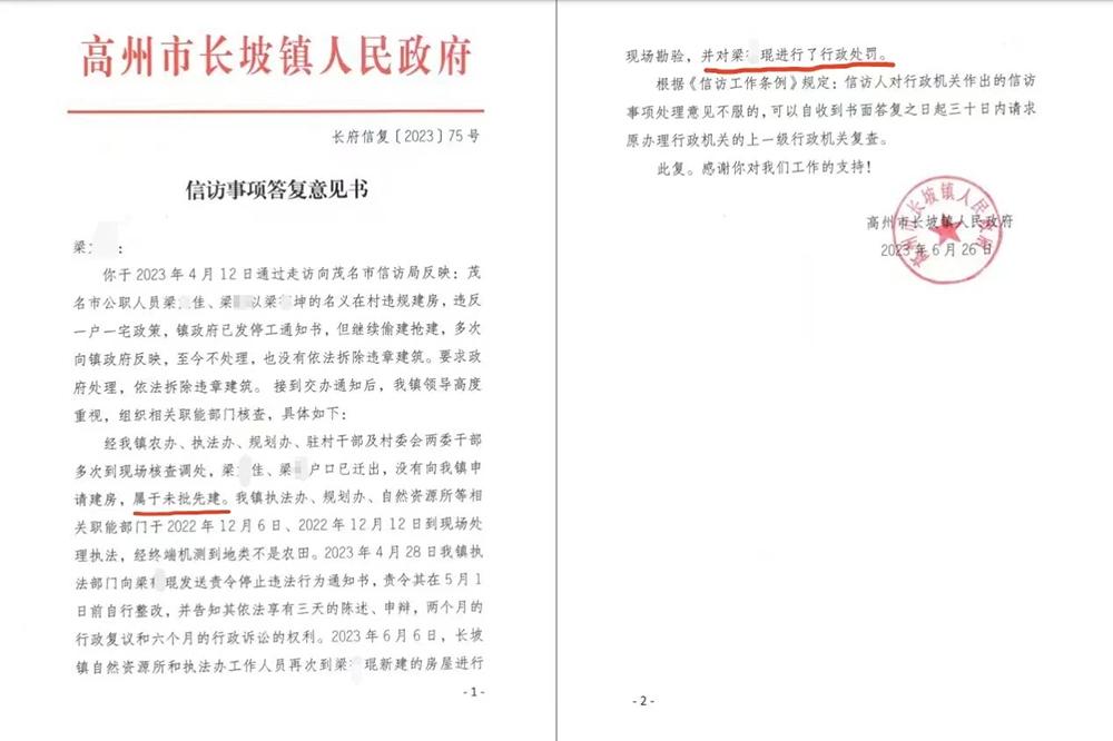 茂名市电白区林头镇举报违建,茂名违建房最新处理方法