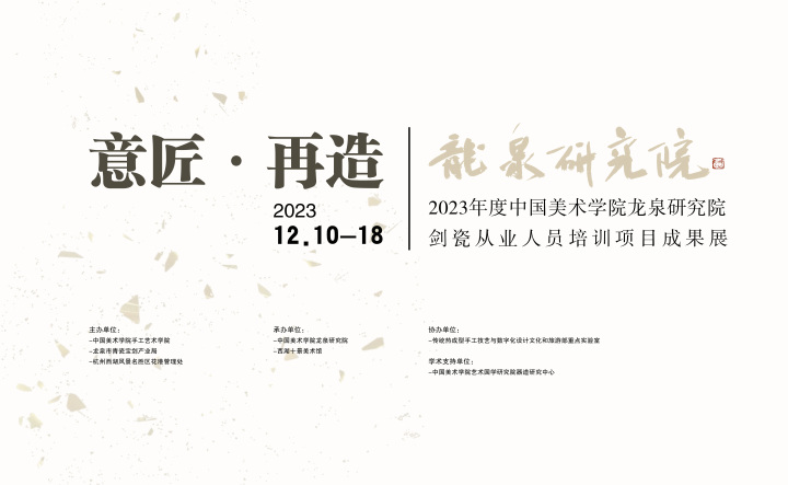 “意匠·再造”呈现剑瓷从业人员文雅美作