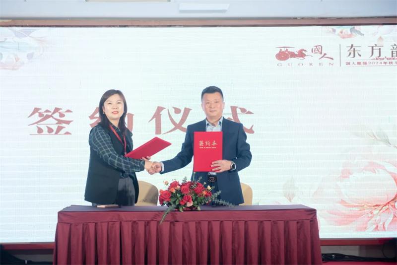 “东方韵动”国人服饰2024年秋冬产品订货会金日盛启