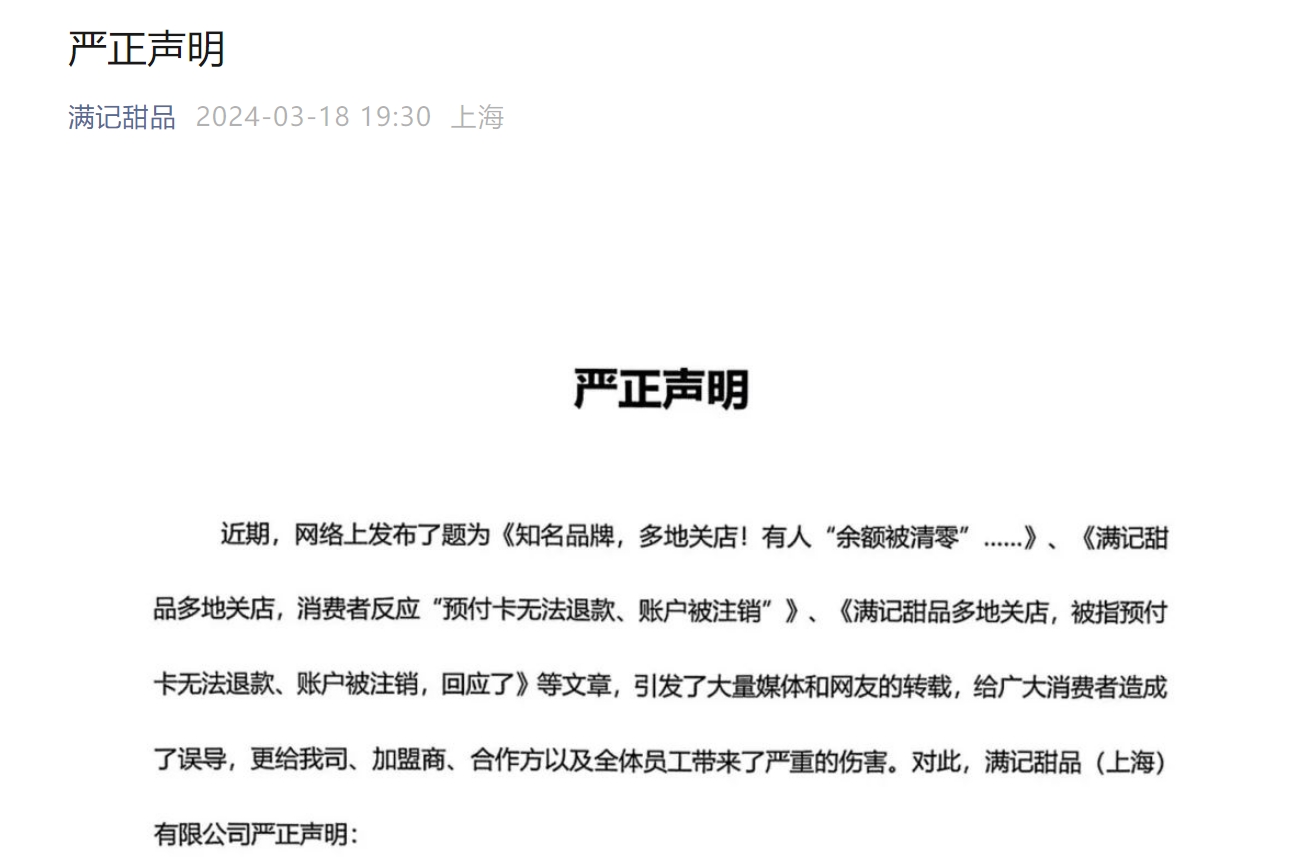 满记甜品经营现状,满记甜品倒闭了吗