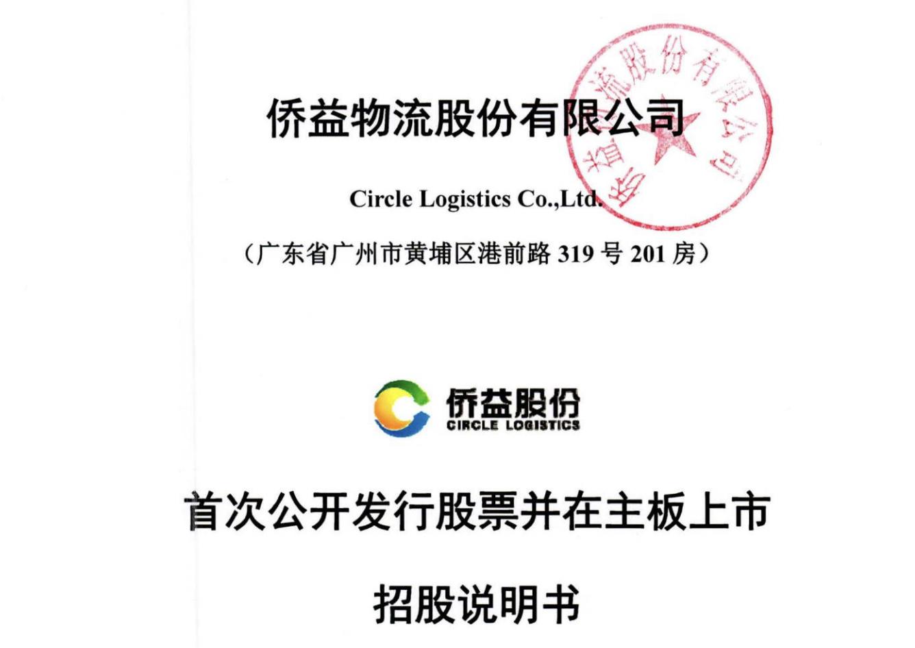 侨益股份股票代码,侨益股份是什么公司