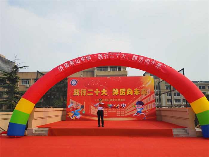 济南燕山中学2019级,济南市燕山中学开学