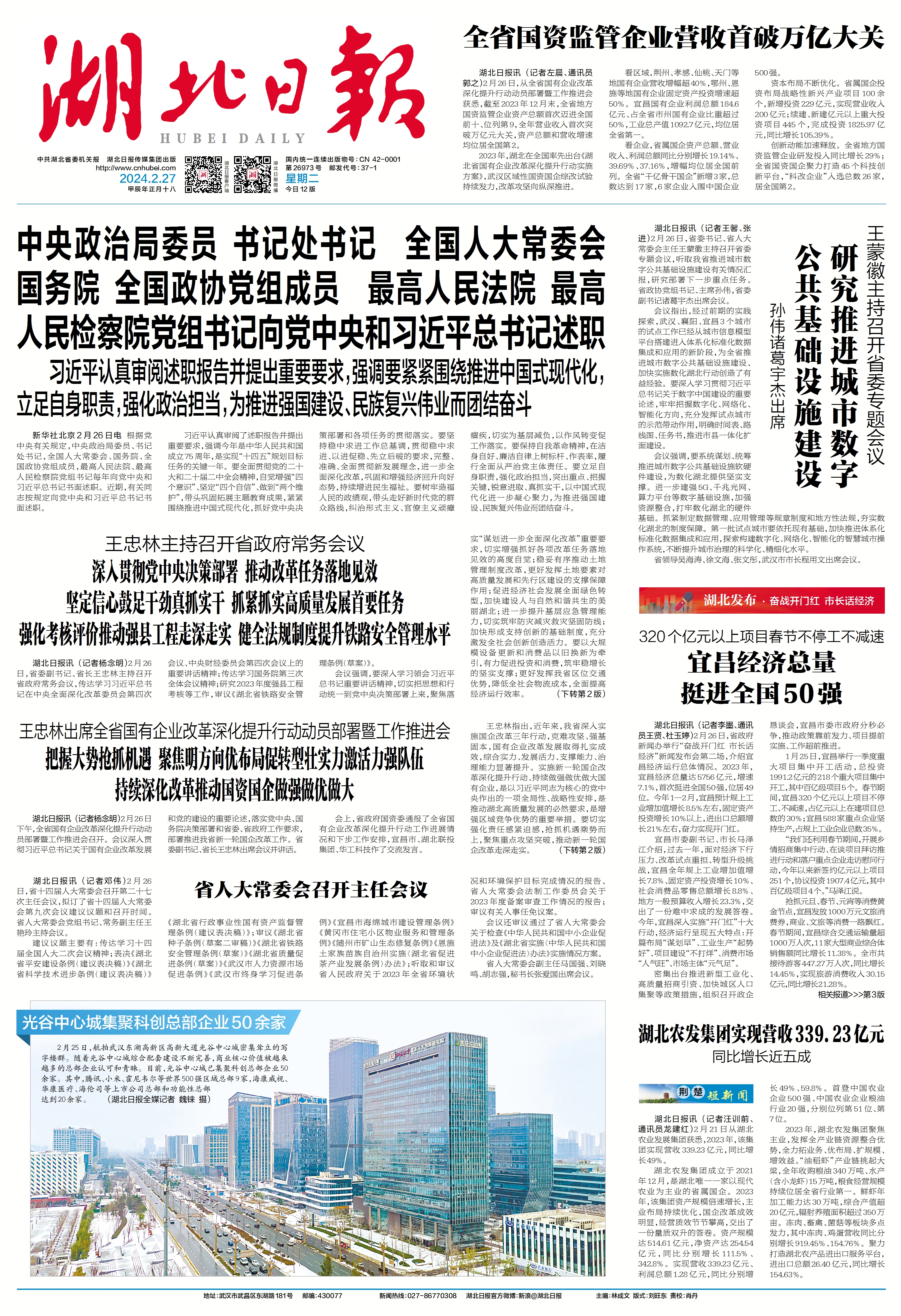 市长话经济丨宜昌市长马泽江：宜昌经济总量挺进全国50强