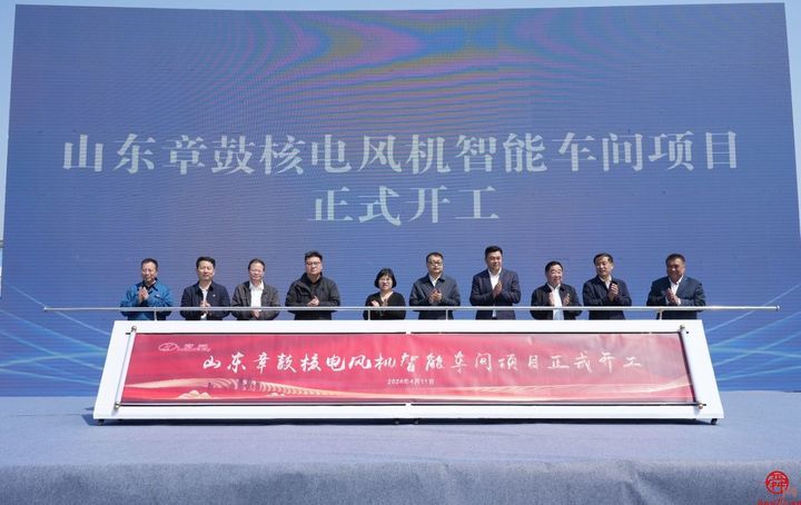 向新而行迈向新征程,山东章鼓核电风机